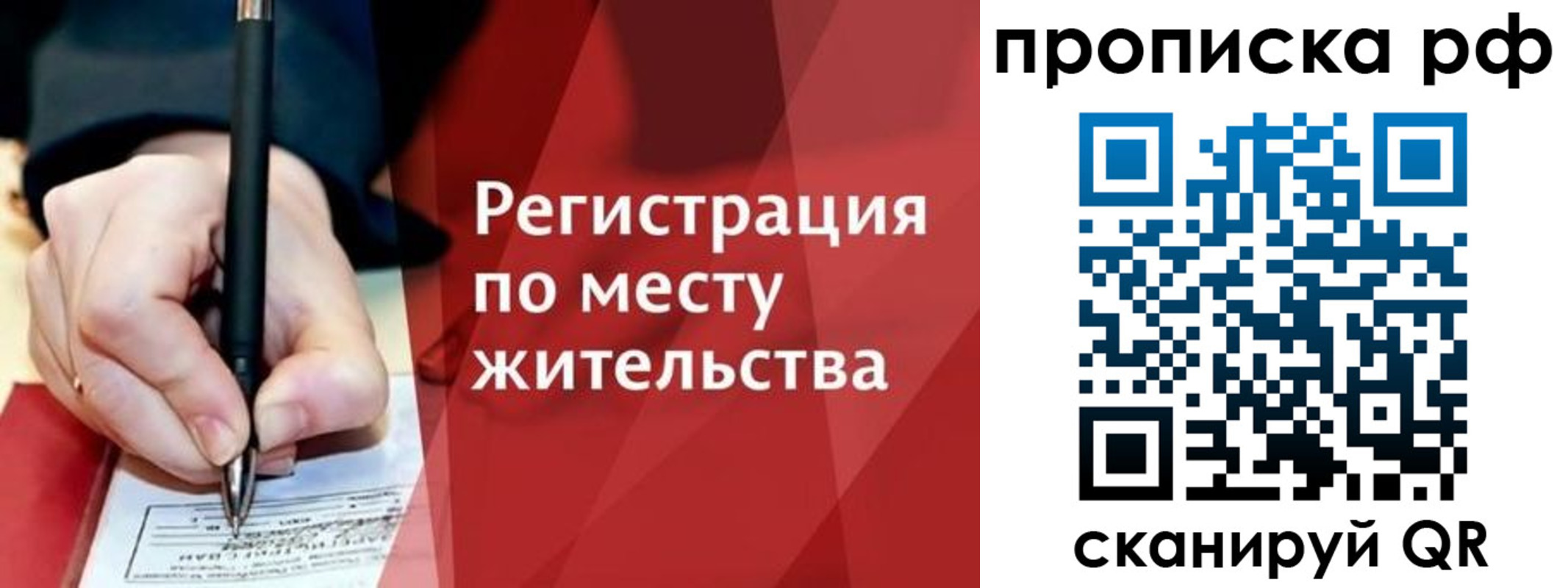временная регистрация в Видном