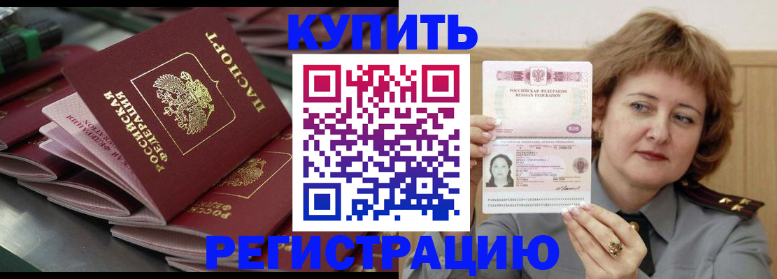 временная регистрация законно в Видном