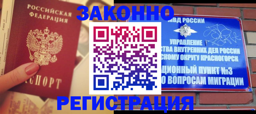 прописка в квартире в Видном