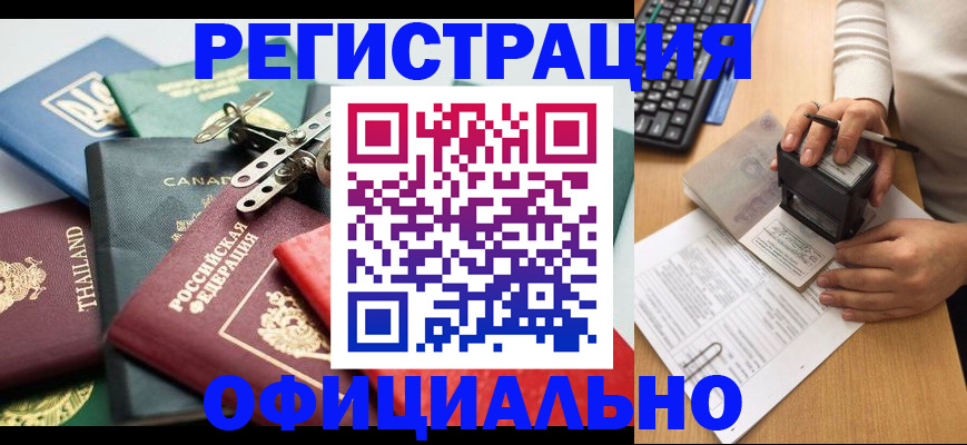 прописка для кредита в Видном