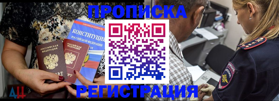 временная регистрация для школы в Видном