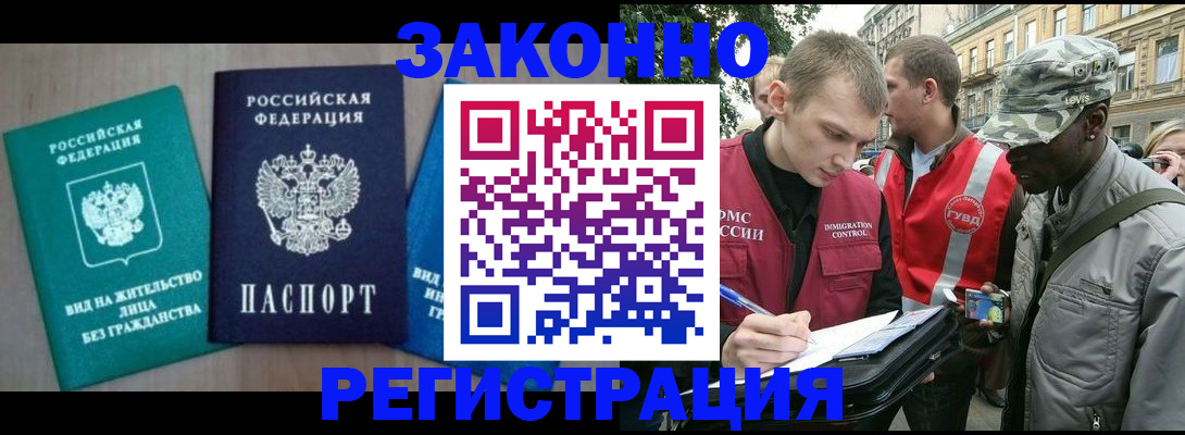 временная регистрация адрес в Видном